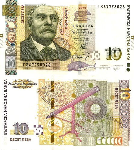 Bulgaria leva 2020 - bulgaria,