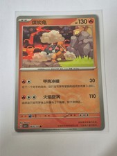 TORKOAL 0602/07 Pokeball Holo