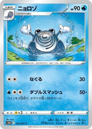 Pokemon poliwhirl 012 067 - -,