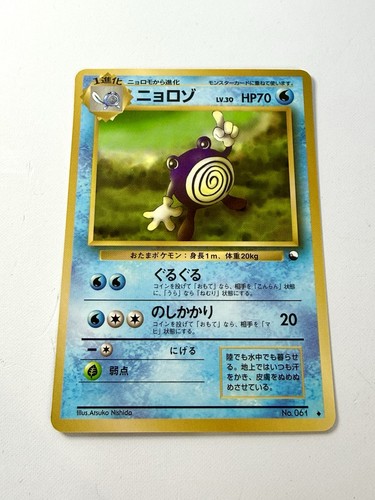 Poliwhirl 061 glossy - poliwhirl,