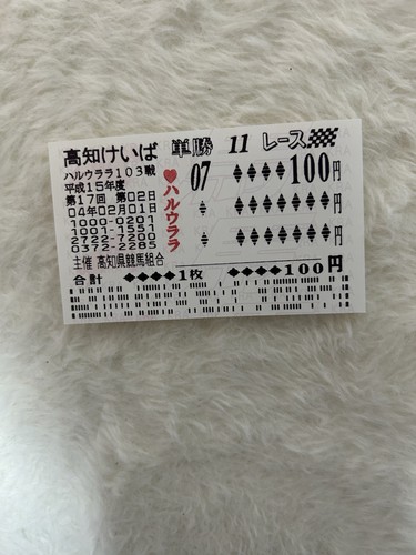 Rare haru urara betting - rare, ticket