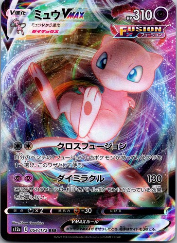 Mew vmax holo triple rare - mew,