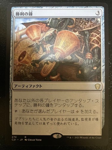 Victory bell mtg - victory, play
