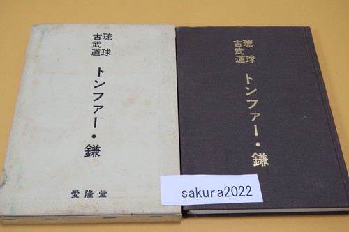 Ryukyu kobudo tonfa - kobudo, and