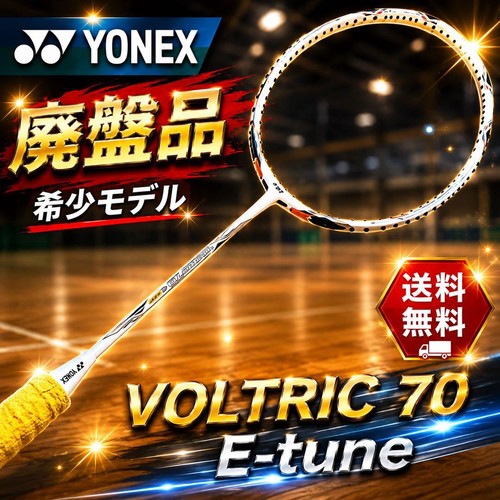 Yonex discontinued voltric - yonex, 70