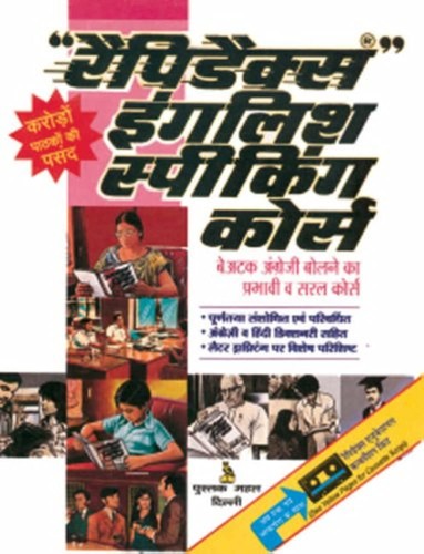 Rapidex english speaking - rapidex,