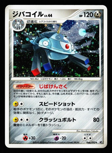 Magnezone 068 092 - magnezone, holo
