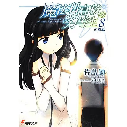 Mahouka koukou rettousei - mahouka,