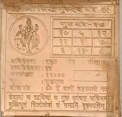 Shri siddh guru yantra - shri,