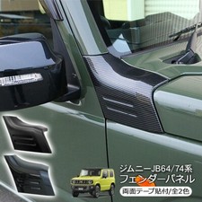 Suzuki Jimny JB64W JB74 Sierra