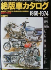 Japan Mc History 1960-74 honda