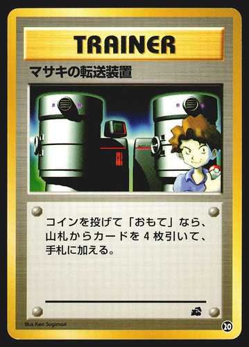 Bill teleporter japanese vhs - bill's,