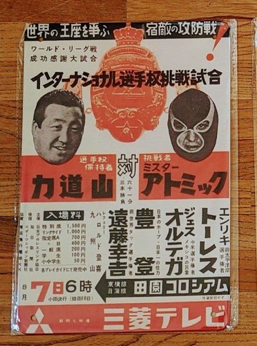 Vintage rikidozan mr atomic - vintage, &
