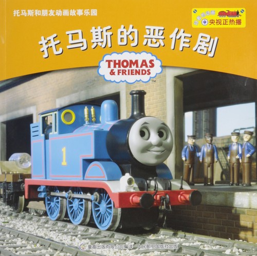 Thomas prank