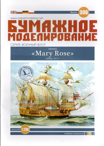 Card model kit mary rose - card,