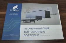 Tonar Model Range Refrigerator