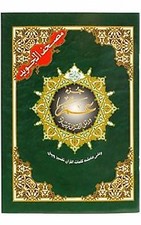 Mushaf Tajweed: Juz Amma with