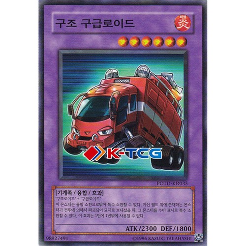 Yugioh card ambulance - yugioh,