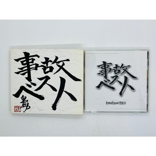 Koushirou hikutsup jiko - cd,