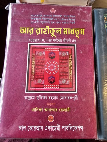Bangla book rahikul - ar,