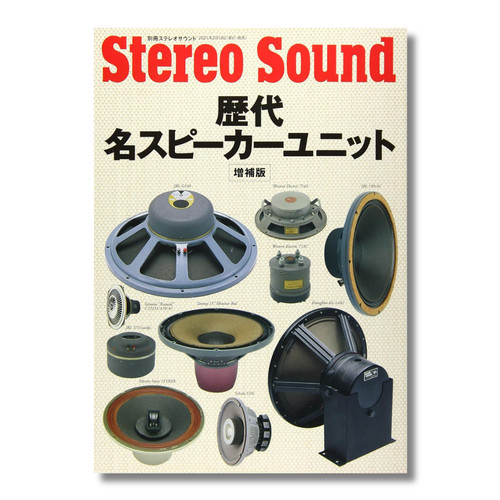 Stereo sound vintage speaker - stereo,