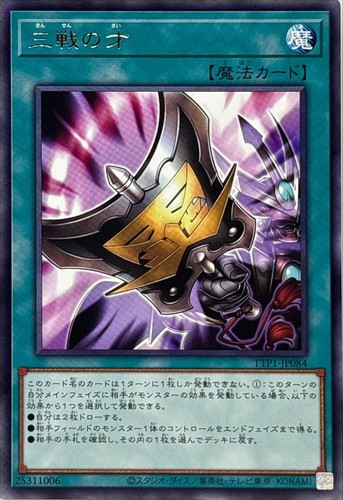 Yugioh ttp1 jp084 triple - yugioh,