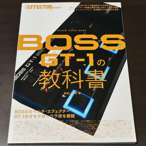 Boss textbook - boss, gt-1