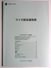 Leica 2016 price list - price,