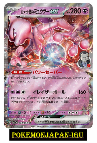 Team rocket mewtwo rr - rocket's,