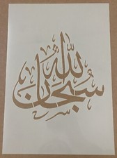 Subhan allah mylar - allah,, stencil