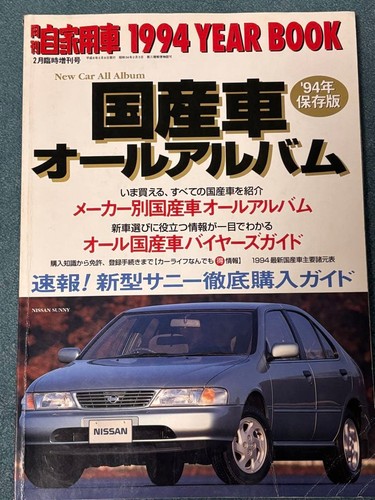 1994 japan domestic - domestic, car