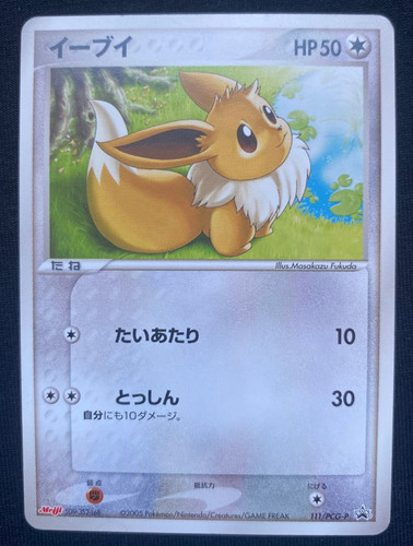 Eevee japanese meiji chocolate - meiji,