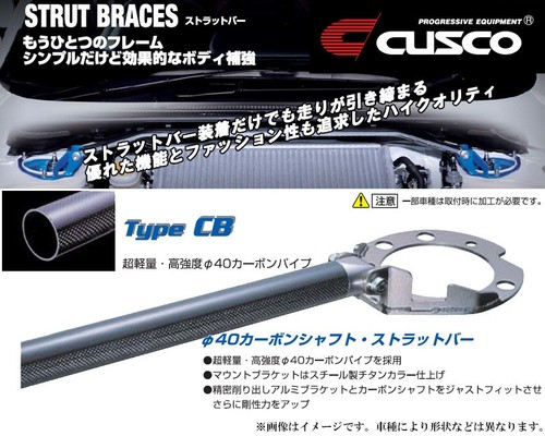 Cusco rear carbon strut - cusco, brace