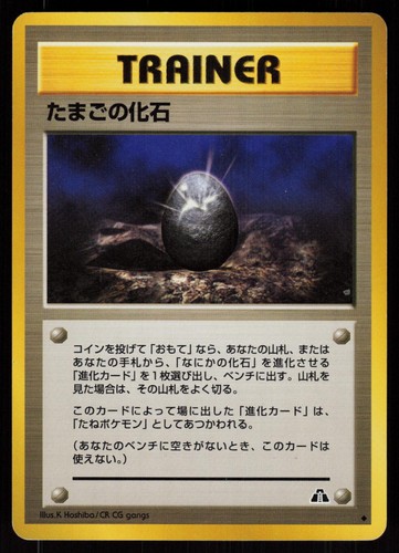 Pokemon fossil egg - -,