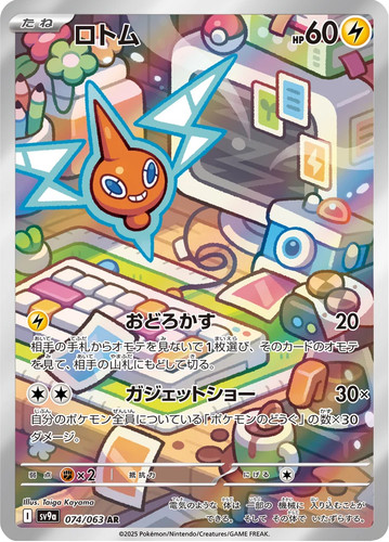 Rotom 074 063 art - rotom, 074/063