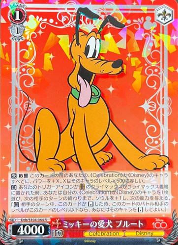 Pluto dds s104 - pluto,