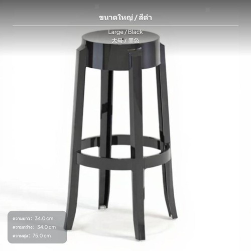 Transparent bar stool - bar,