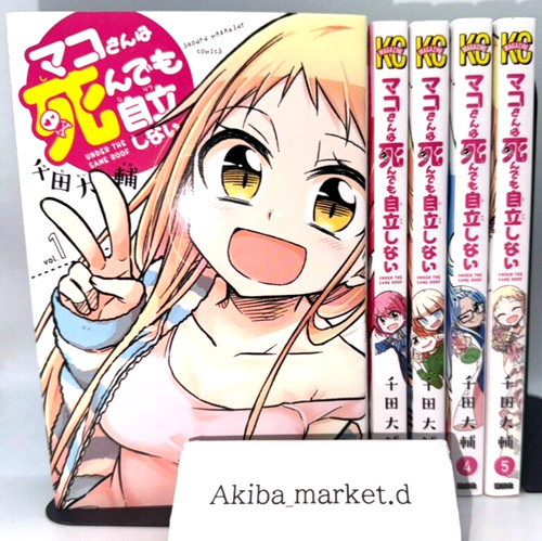 Mako san shindemo jiritsu - mako,