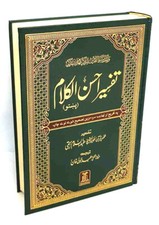 FREE PASHTO: Tafsir al Quran