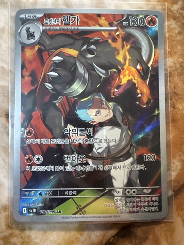 Team rocket houndoom ar - rocket's,