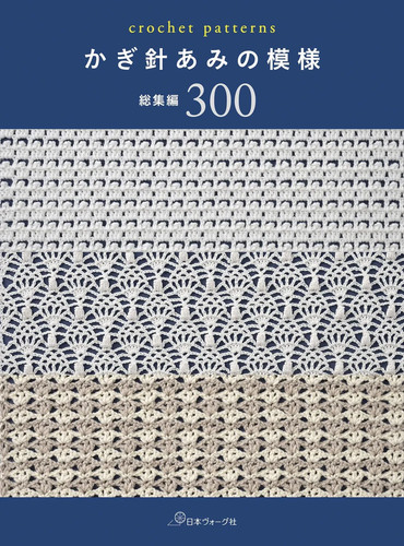 Japan new crochet - japan,