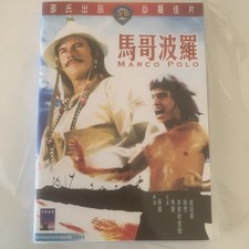 Marco Polo DVD- Shaw Brothers HK IVL Release - Chang Cheh - Fu Sheng - Kung Fu