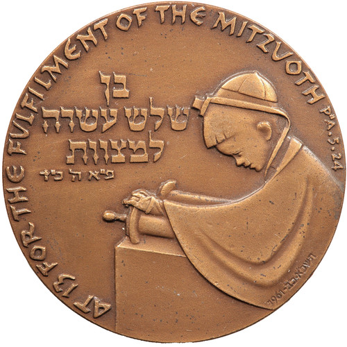1961 israel bar mitzvah - bar, 59mm
