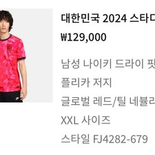 Korea National Football Team