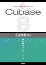 Cubase8 series complete - series,