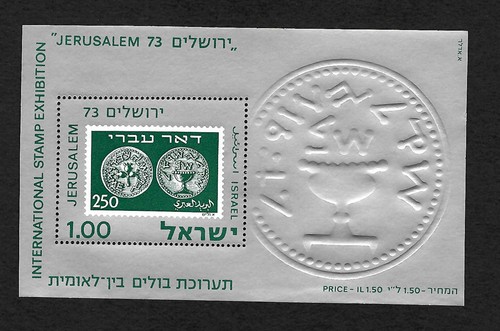 Israel 1973 international - israel, 1973: