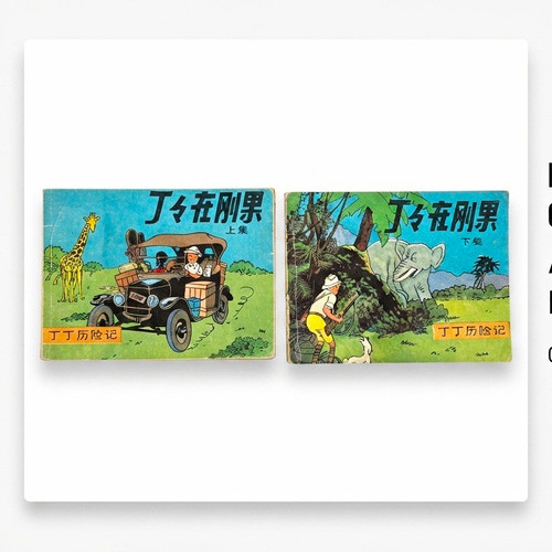 Tintin the congo - in,