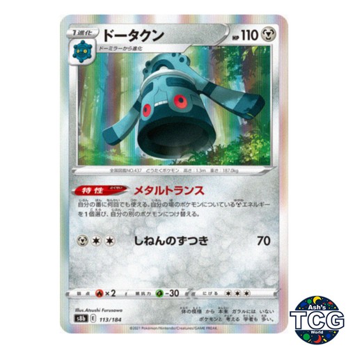 Bronzong 113 184 s8b - bronzong,