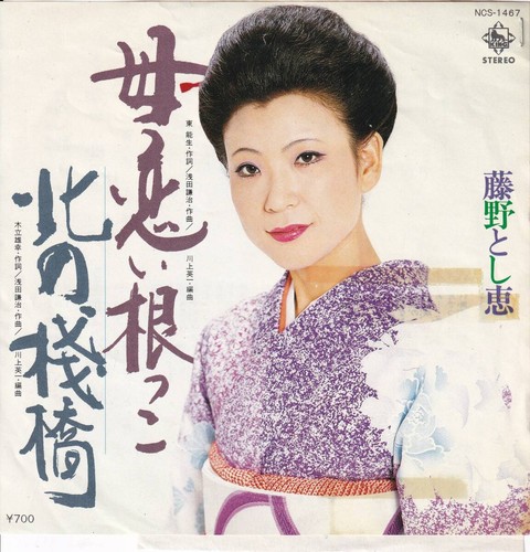 Toshie mother koi - no,