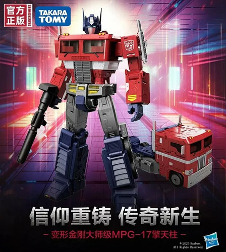 Mpg optimus prime - mpg-17, style